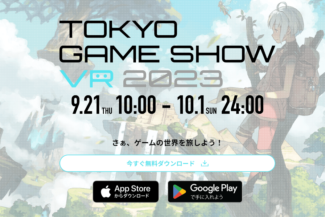 東京ゲームショウ2023の総来場者数は4日間で24万人超。次回も幕張メッセにて2024年9月26日から4日間開催予定_001