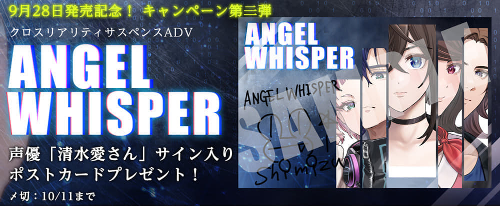あるゲーム作家の”遺作を遊ぶ”サスペンスアドベンチャーゲーム『ANGEL WHISPER』が9月28日に発売決定_007