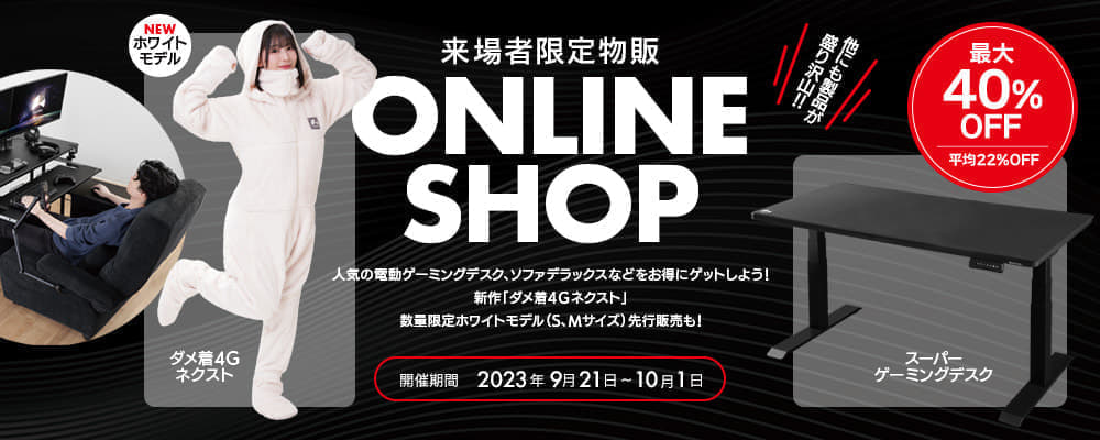 白い「ゲーミング着る毛布」新モデルの先行販売も実施されるバウヒュッテの「東京ゲームショウ2023」出展詳細が公開_003