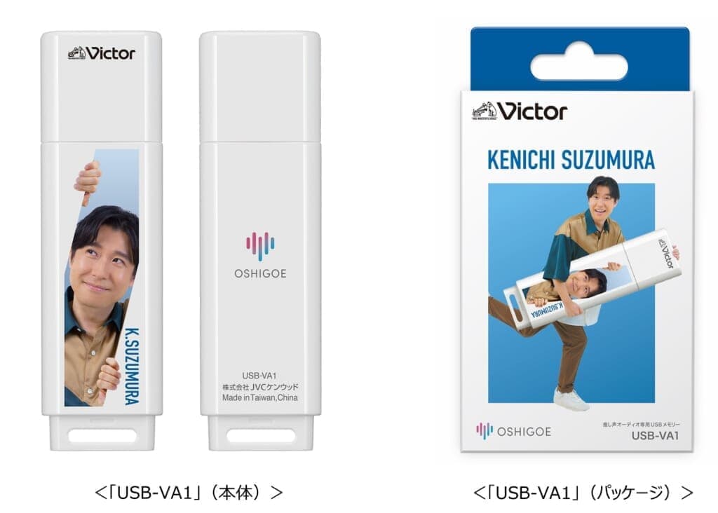 鈴村健一の推し声オーディオ専用USBメモリーの先行予約が開始！全8種類