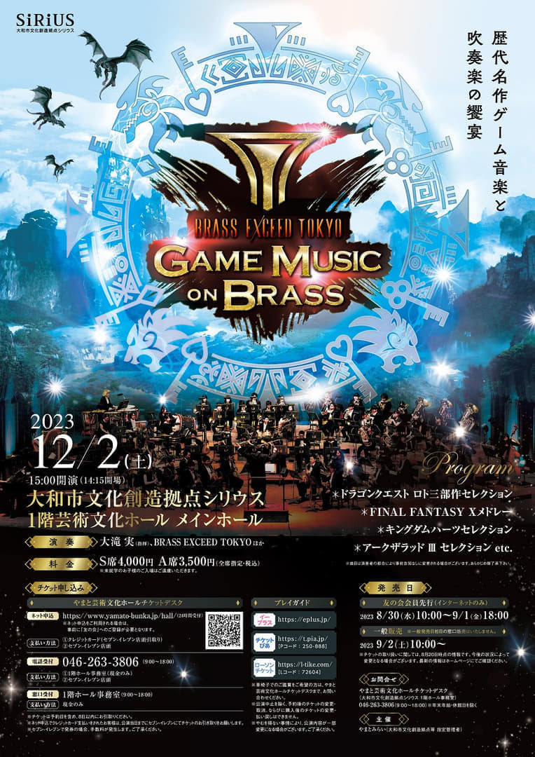 吹奏楽によるゲーム音楽コンサート「GAME MUSIC on BRASS」が開催決定_002