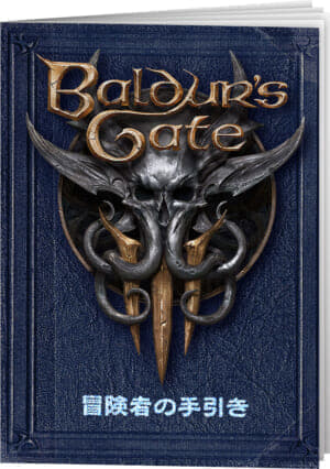 『バルダーズ・ゲート3』国内PS5版の発売日が決定しPC版も日本語化_014
