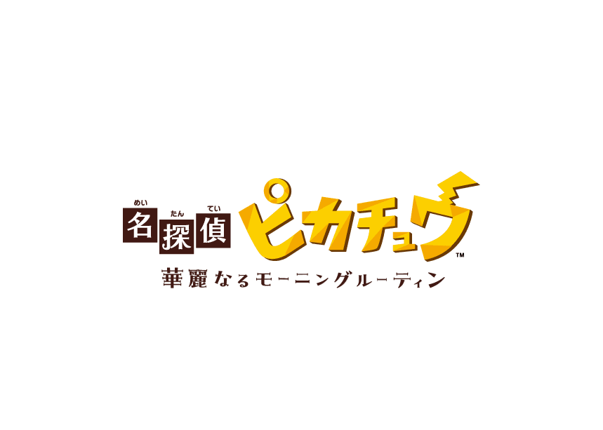 『名探偵ピカチュウ』新作ショートアニメーションが公開_008