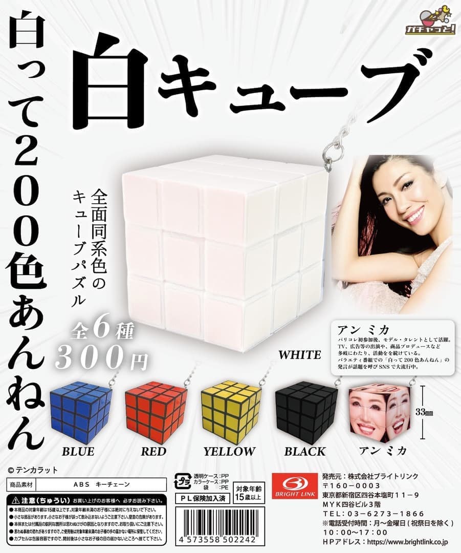 【新品・未開封】アンミカルービックキューブ 5種 (アンミカ・白・黒・赤・青)