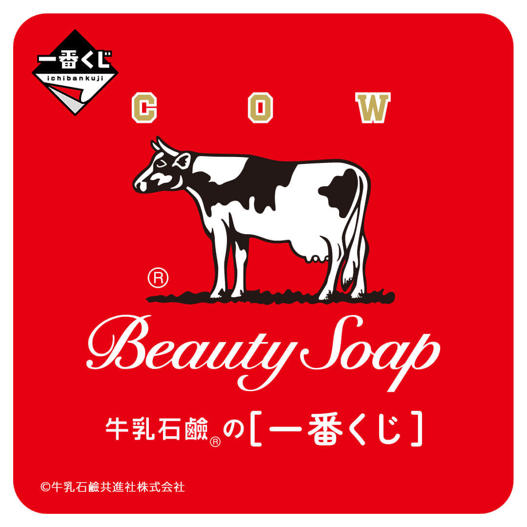 「牛乳石鹸」の一番くじが発売決定_001