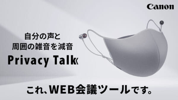 マスク装着型の減音デバイス「Privacy Talk」が10月31日に発売決定_010