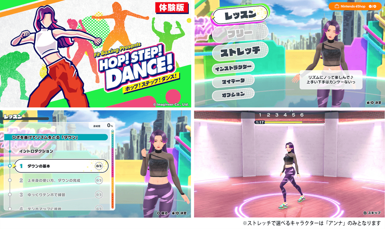 エクササイズダンスゲーム『HOP! STEP! DANCE!』体験版配信開始_001