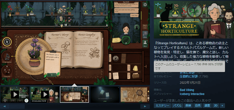 ゲーム『Strange Horticulture -幻想植物店-』を50%オフの850円で購入できるセールが実施中_002