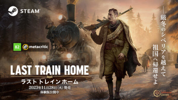 『Last Train Home（ラスト トレイン ホーム）』がSteamにて発売_005