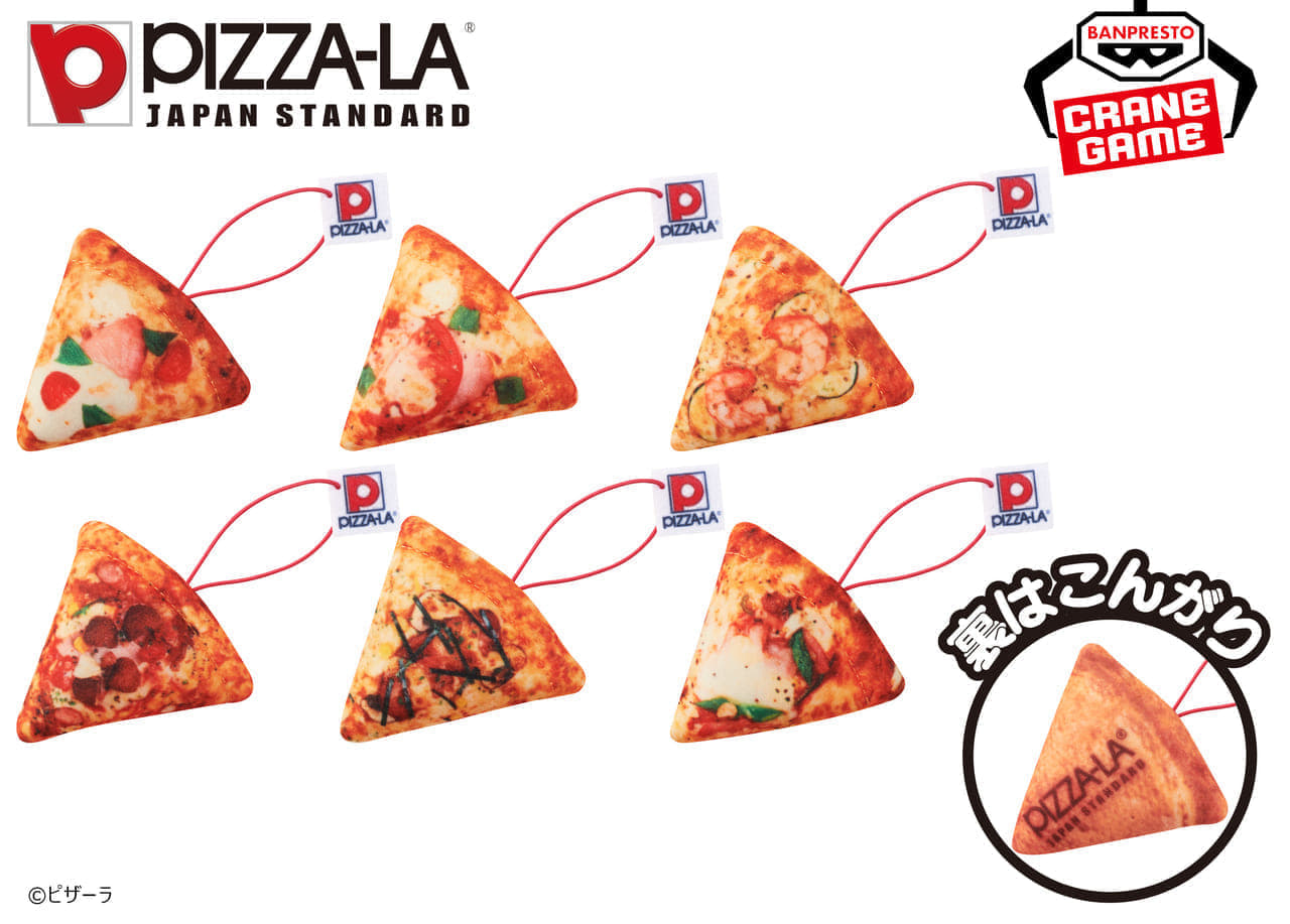 本物みたいにチーズが伸びるピザぬいぐるみなど、『PIZZA-LA（ピザーラ）』の美味しそうなプライズが発表_006