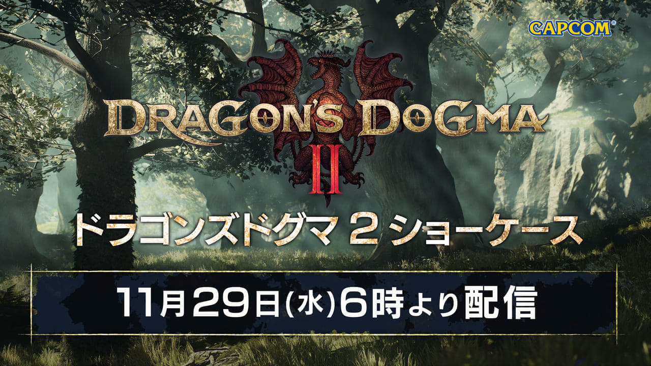 『ドラゴンズドグマ2』ショーケース番組が2023年11月29日に配信決定_001