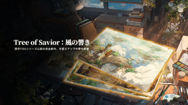 『Tree of Savior：風の響き』が発表_005