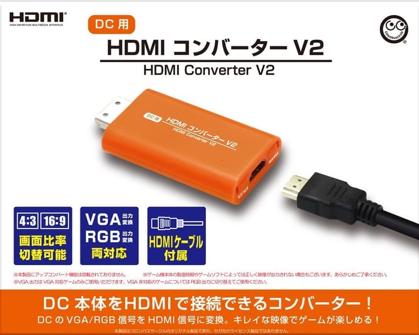 「ドリームキャスト」の映像をHDMI出力できるコンバーターが12月1日より発売決定_002