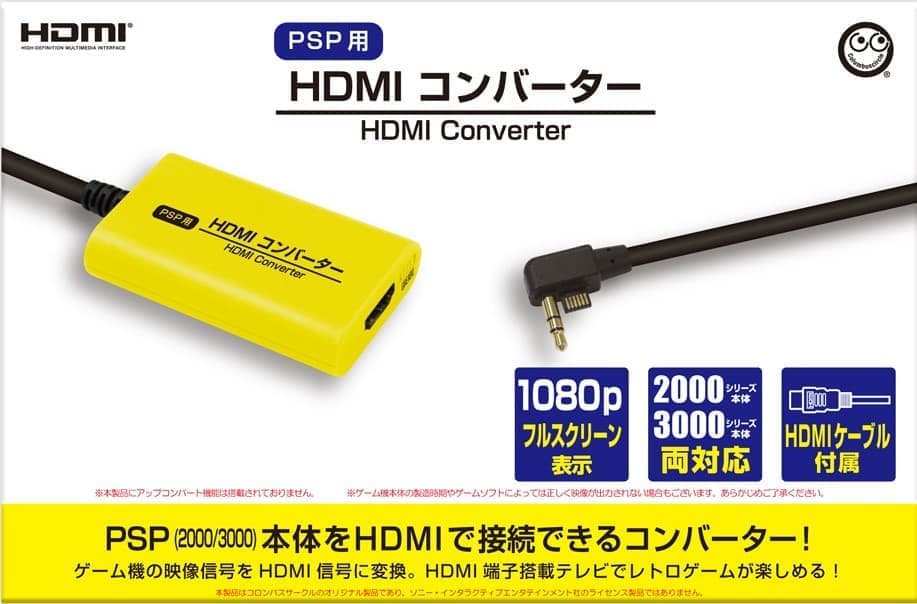 「PSP」の映像をHDMI出力できるコンバーターが12月1日より発売決定_001