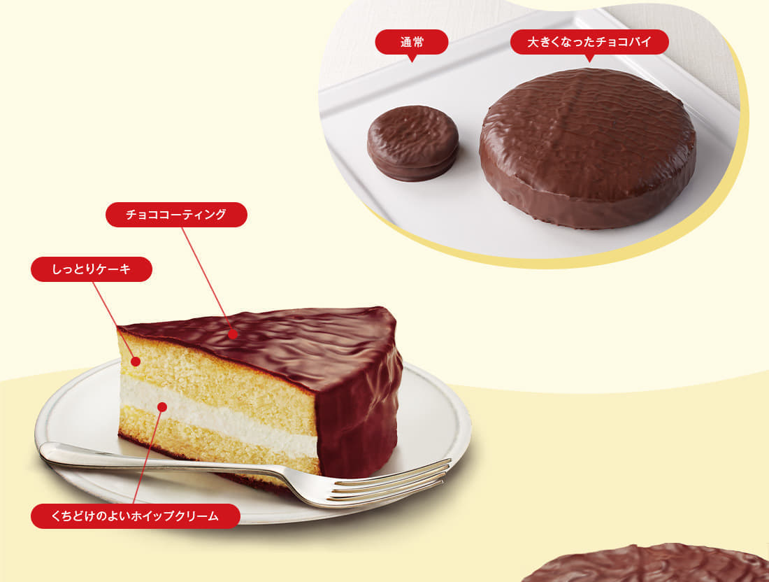 ロッテの「チョコパイ」が重量約9倍のホールケーキになって11月28日より発売へ_002