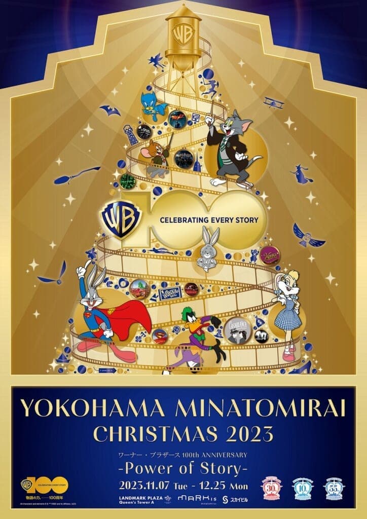 ■クリスマス限定イベント「YOKOHAMA MINATOMIRAI CHRISTMAS 2023 ワーナー・ブラザース 100th ANNIVERSARY ～Power of Story～」