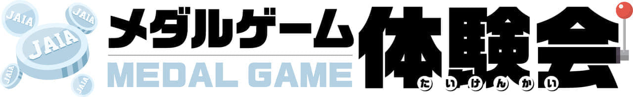 『スト6』や『アイドルマスターTOURS』を試せるアーケードゲームの祭典「アミューズメント エキスポ」が11月25日に初開催_004