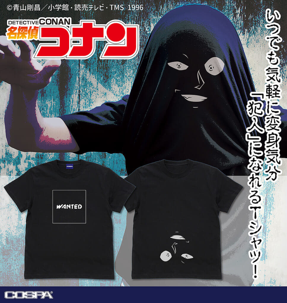 『名探偵コナン』犯人に変身できるTシャツが発売決定