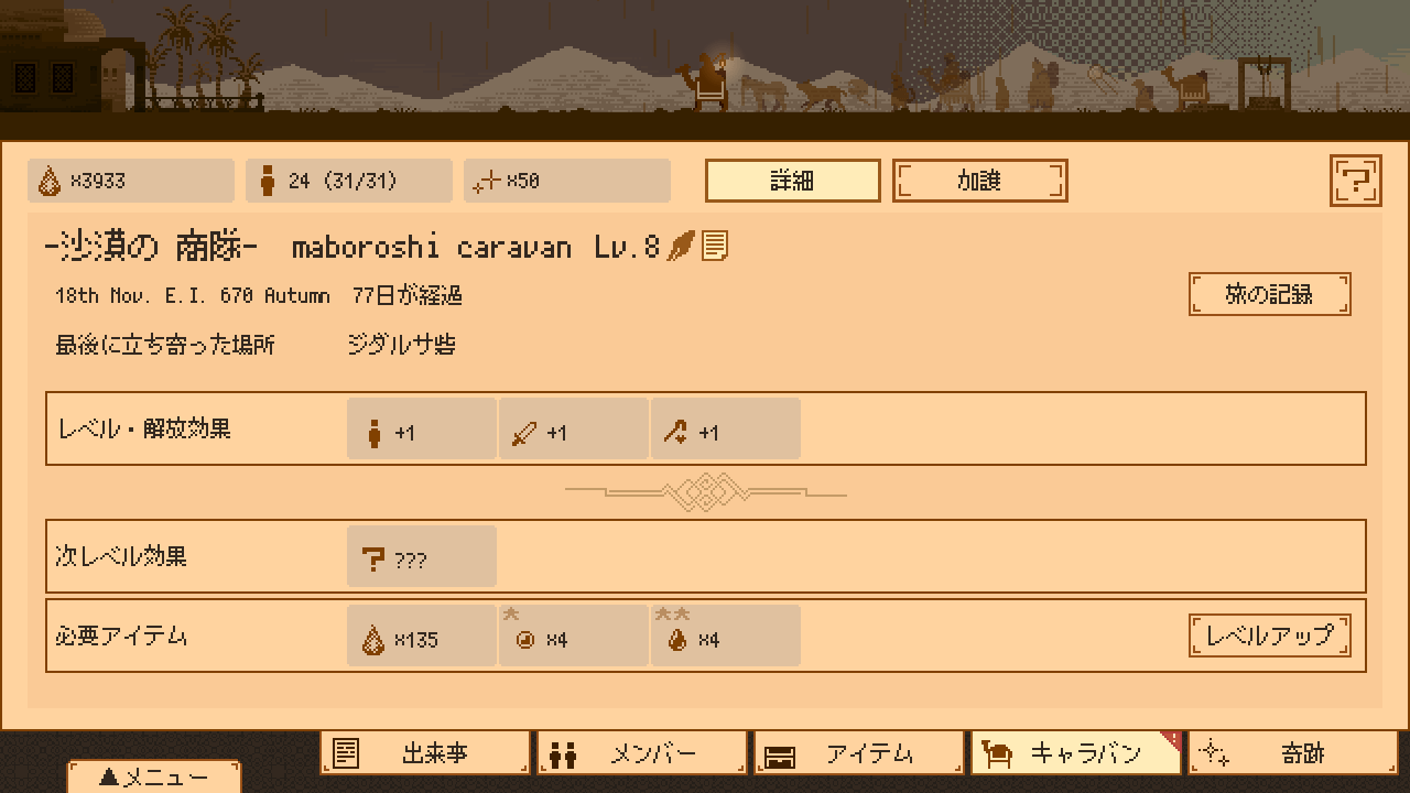 砂漠のような地でキャラバンの旅を見守る放置ゲーム『まぼろしキャラバン』Steamにて正式リリース_001