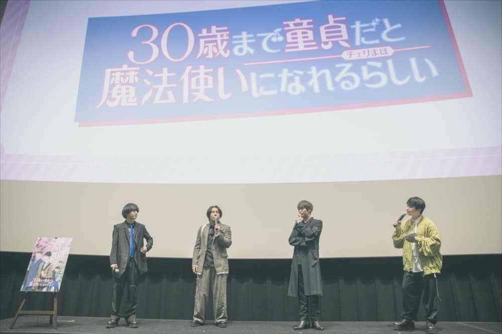2024年冬アニメ『チェリまほ』先行上映イベントのオフィシャルレポートが到着 