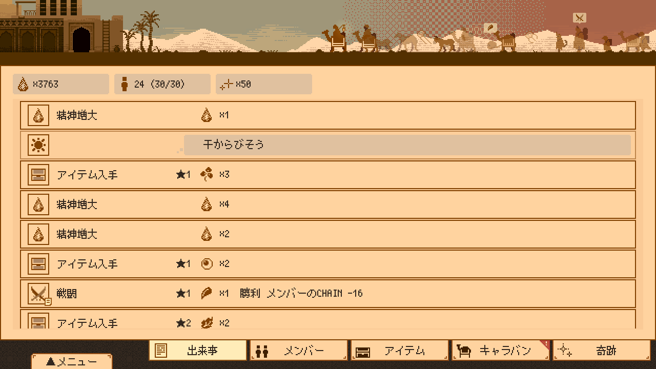 砂漠のような地でキャラバンの旅を見守る放置ゲーム『まぼろしキャラバン』Steamにて正式リリース_003