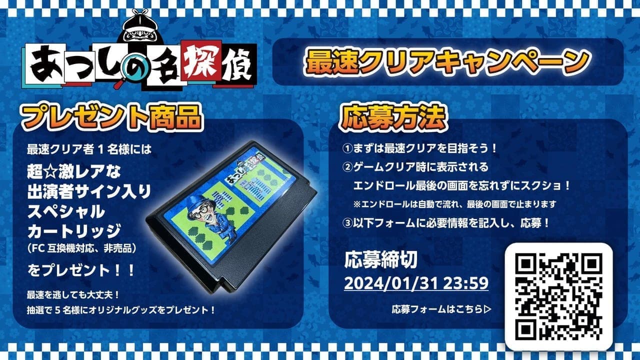 Nintendo Switch向けアドベンチャーゲーム『クイズ☆正解は一年後 presents あつしの名探偵』が配信開始_011