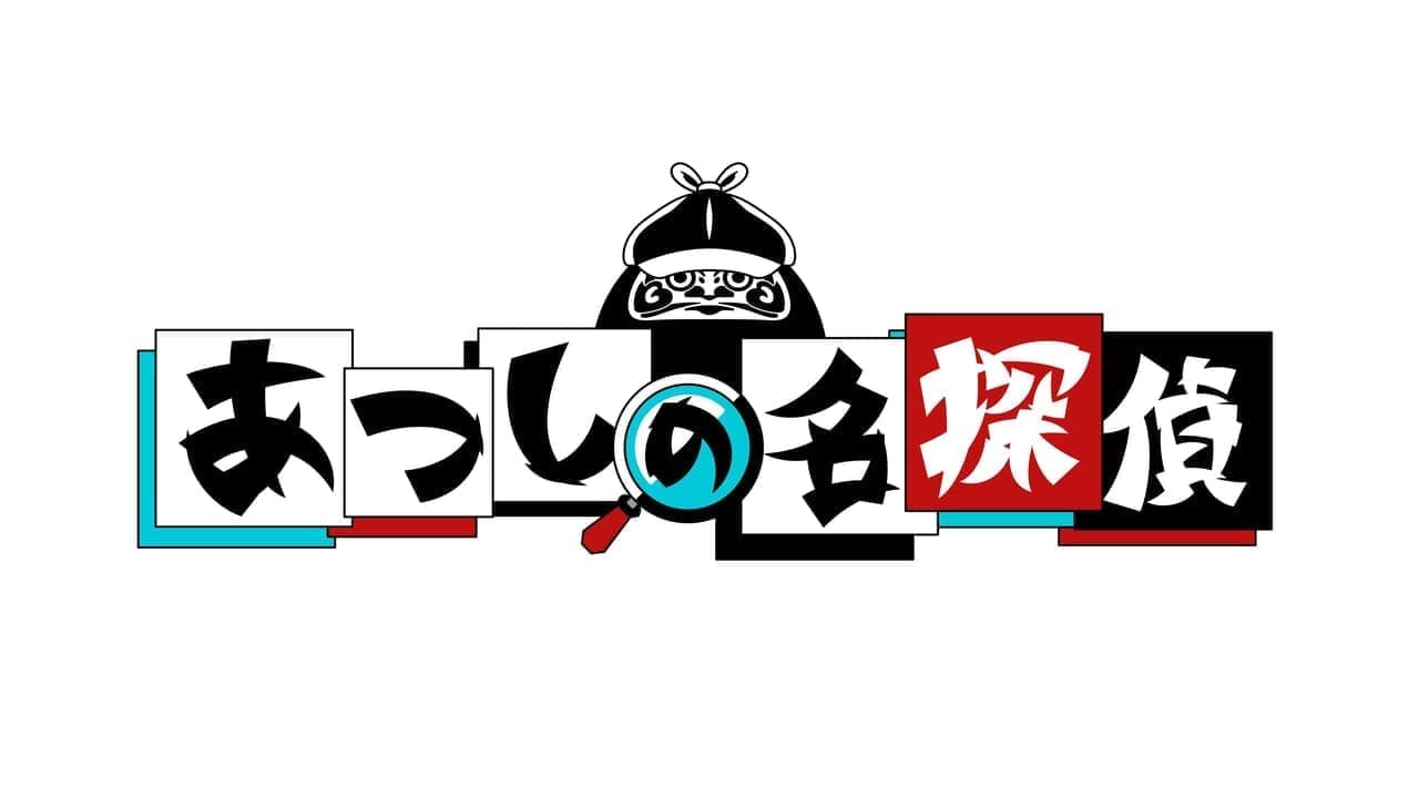 Nintendo Switch向けアドベンチャーゲーム『クイズ☆正解は一年後 presents あつしの名探偵』が配信開始_016