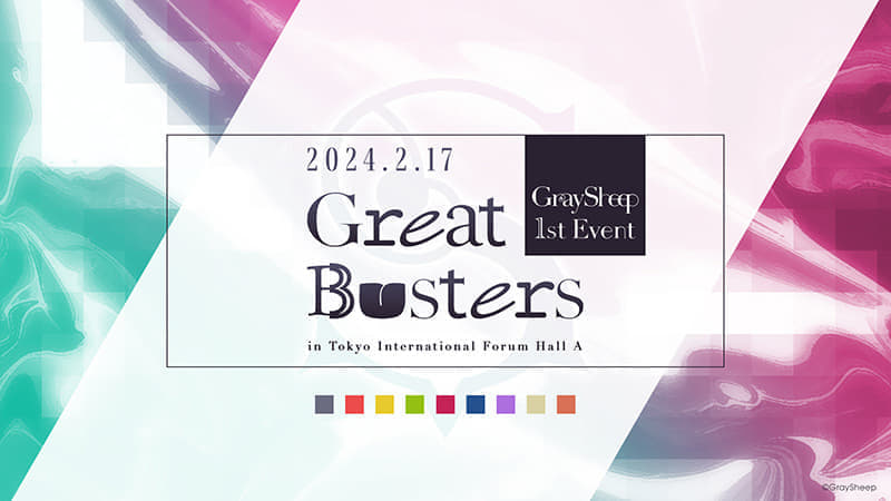 Gray Sheep 1st Event -Great Busters- 特設サイトオープン！