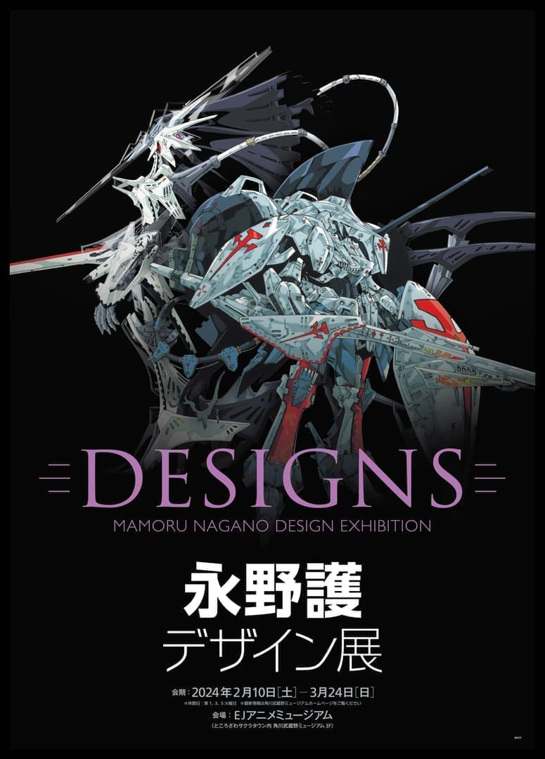 永野護氏の初の大規模展覧会『DESIGNS 永野護デザイン展』が2024年2月10日から3月24日まで開催。_001