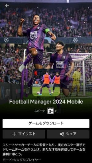 究極のサッカー監督シミュレーション『フットボールマネージャー』は、日本のサッカーをどこまで表現しているのか_012