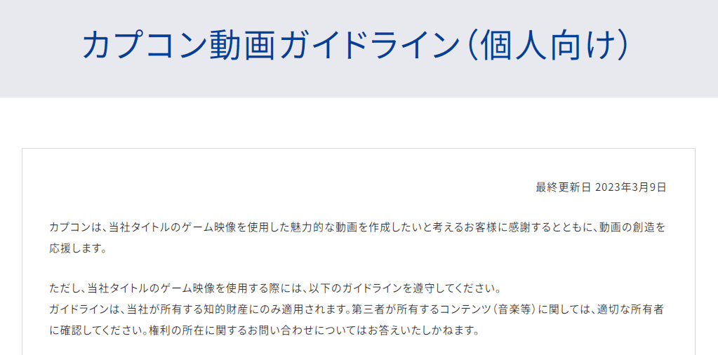 KADOKAWAと任天堂・カプコンがゲーム著作物の利用に関する包括的許諾契約を締結_003