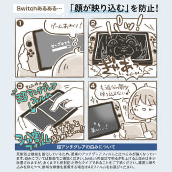 Nintendo Switch用の超アンチグレア画面保護フィルムが発売_003