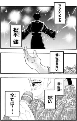 松平健さん&小林幸子さんが主人公の「異世界転生漫画」2作品が同時発売決定_007