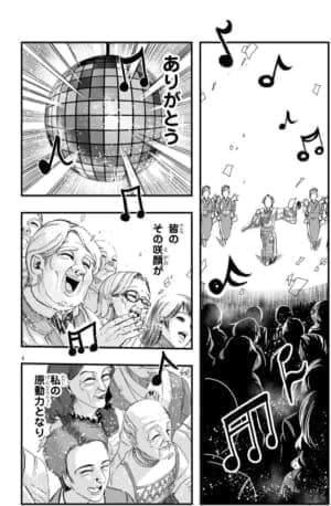 松平健さん&小林幸子さんが主人公の「異世界転生漫画」2作品が同時発売決定_010