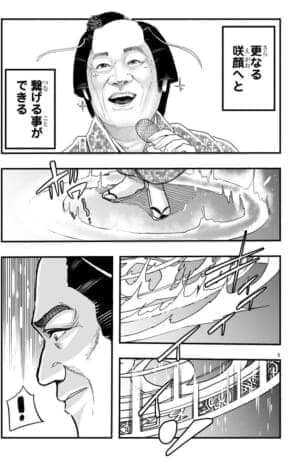 松平健さん&小林幸子さんが主人公の「異世界転生漫画」2作品が同時発売決定_011
