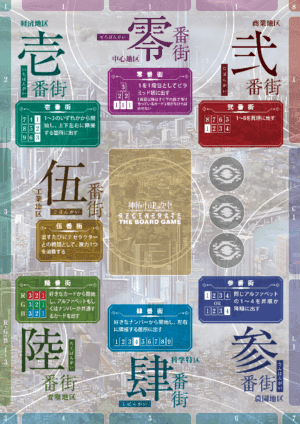 仮想世界ストーリープロジェクト『神椿市建設中。』のボードゲームが発売決定_006