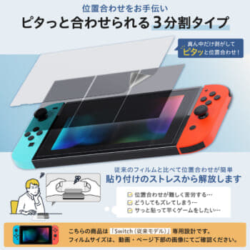 Nintendo Switch用の超アンチグレア画面保護フィルムが発売_001