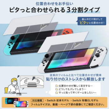 Nintendo Switch用の超アンチグレア画面保護フィルムが発売_007