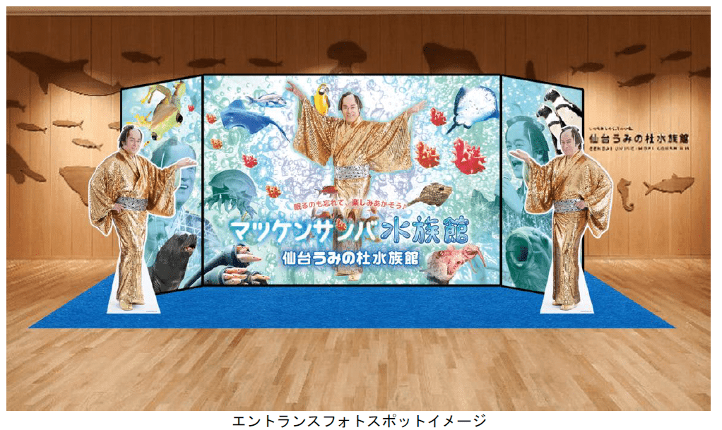 仙台うみの杜水族館にて、松平健とのコラボレーションイベントが開催_011