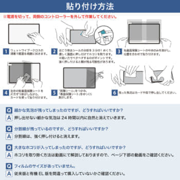 Nintendo Switch用の超アンチグレア画面保護フィルムが発売_009