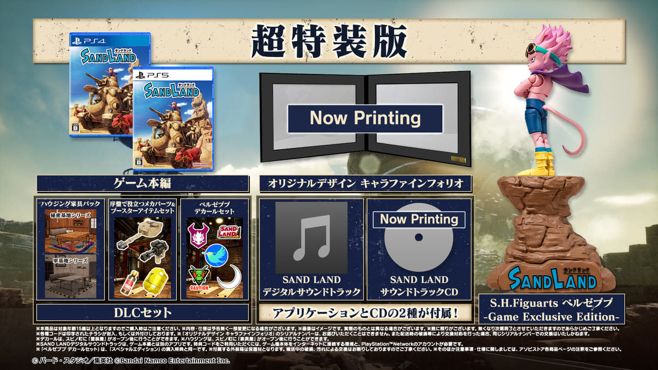 鳥山明の名作『SAND LAND』、“鳥山ワールド”全開のゲーム版が4月25日に発売決定_006