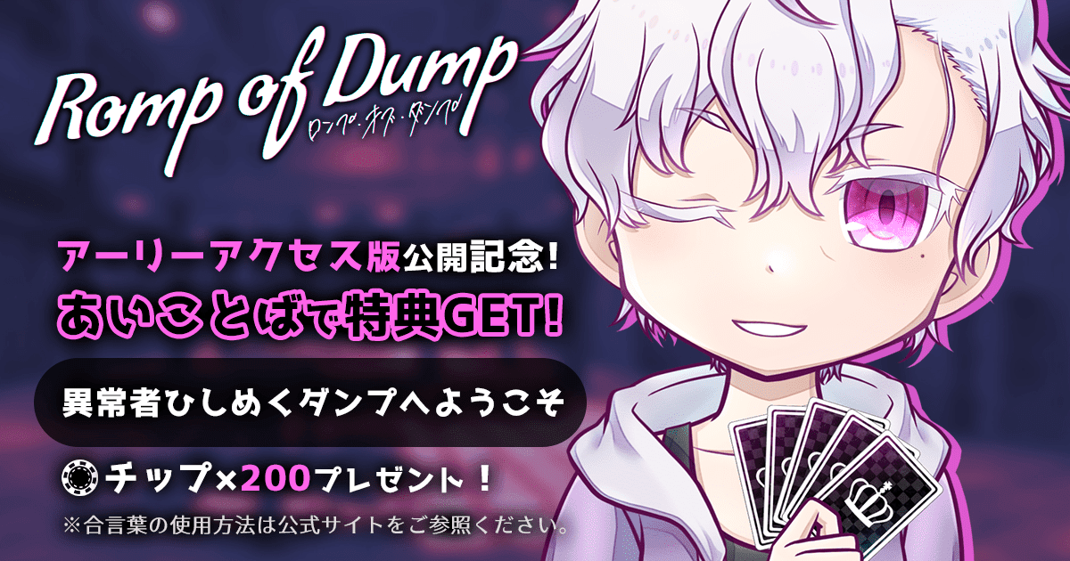 『Romp of Dump』1月20日に早期アクセス版をSteamにて無料でリリース決定_006