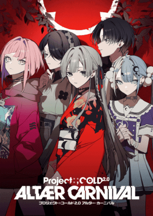 『Project:;COLD 2.0 ALTÆR CARNIVAL』2月17日スタート_003