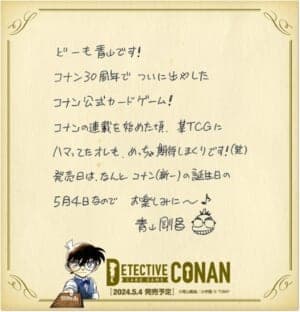 『名探偵コナン』のカードゲームが5月4日に発売決定_001
