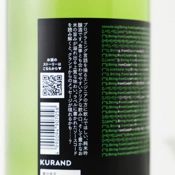 日本酒「ソースコード」発売。エンジニア向けの日本酒_003