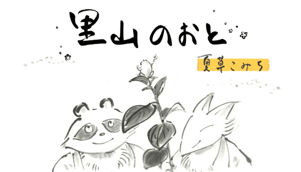 墨絵で描かれた日本が舞台のノベルゲーム『里山のおと 夏草こみち』1月18日にSteamにて発売決定_007
