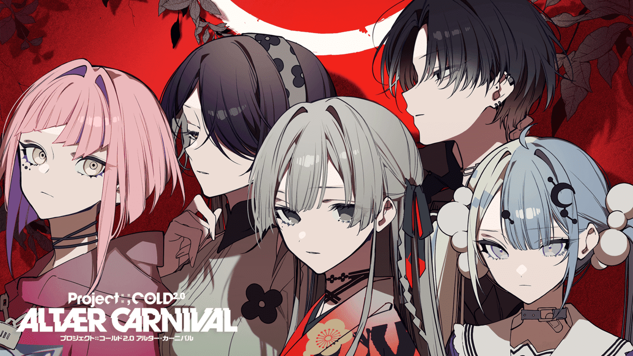 Project:;COLD 2.0 ALTÆR CARNIVAL』2月17日スタート