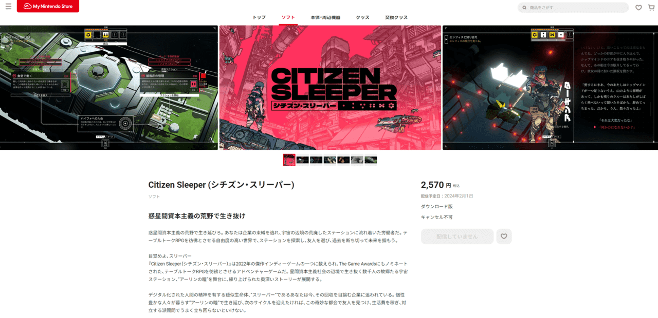 『シチズン・スリーパー』日本語のNintendo Switch版が2月1日に発売決定_001