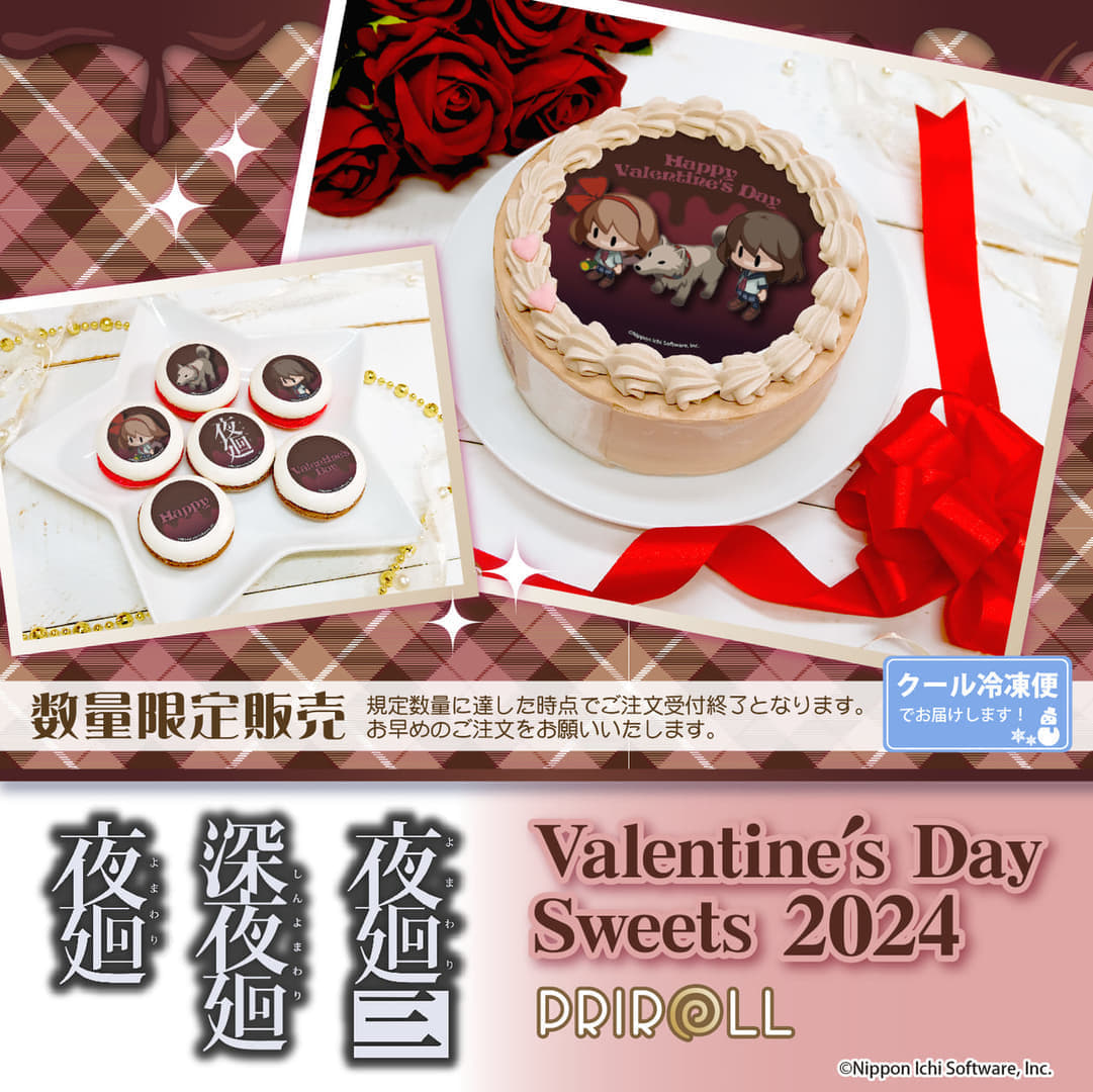 『夜廻』シリーズの主人公たちがプリントされたバレンタインケーキとマカロンが数量限定で発売_005