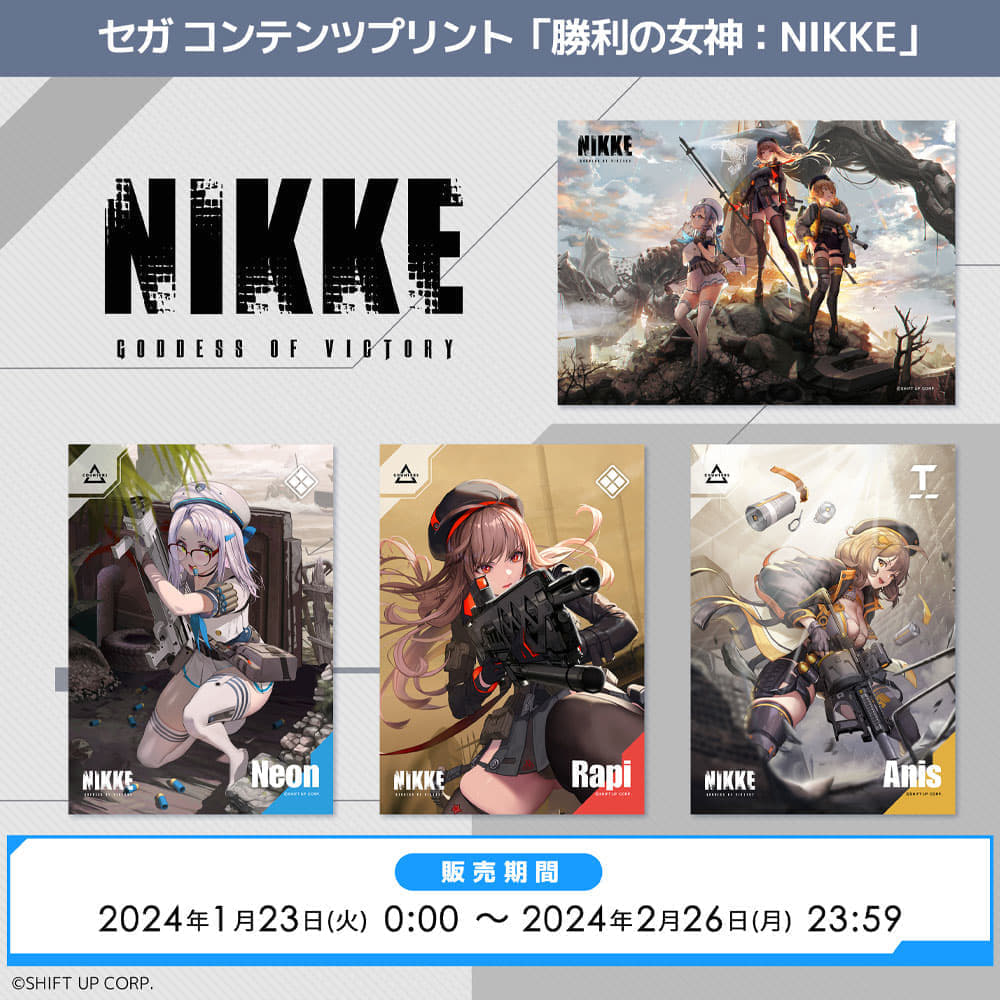 『NIKKE』のセガ コンテンツプリントが1月23日から発売。ローソンのマルチコピー機設置店舗にて販売_001